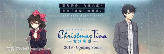 泡沫冬景 (Christmas Tina)