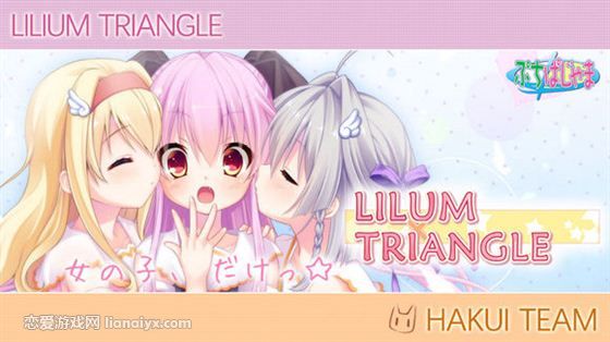 Lilium × Triangle_galgame - 118图库