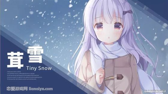 茸雪 (Tiny Snow)