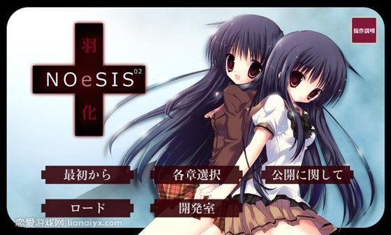 NOeSIS02－羽化－