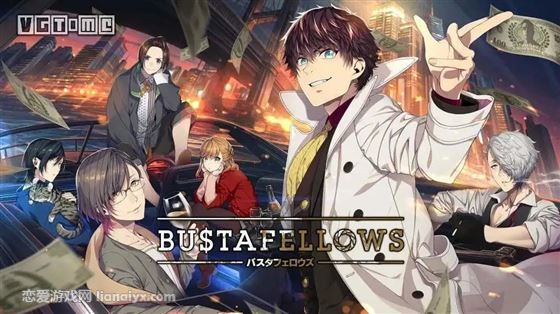 全员恶人 (BUSTAFELLOWS)