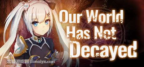 我们的世界尚未腐朽 (Our world has not decayed)