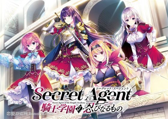 Secret Agent～騎士学園の忍びなるもの～