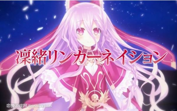 约会大作战 Twin Edition 凛绪轮回 / DATE A LIVE: Rio Reincarnation