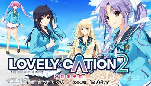 LOVELY×CATION2