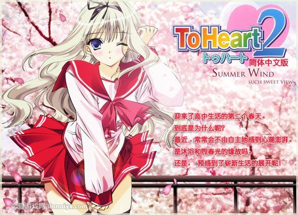 To Heart2