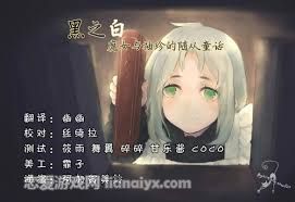 黑之白~魔女与随从的袖珍神话~