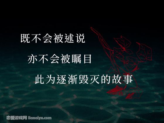 海市蜃楼之馆：纯真的安魂曲