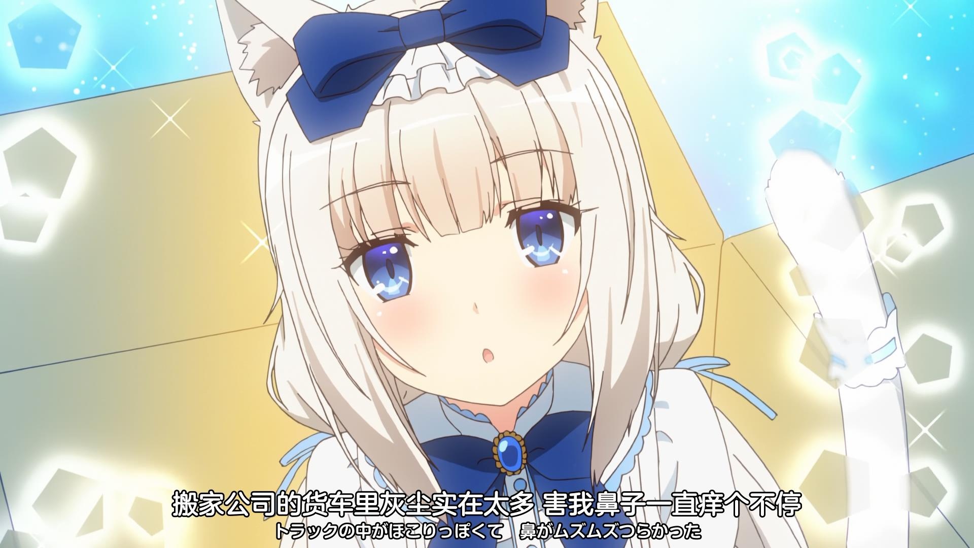 【表番】巧克力与香子兰/NEKOPARA OVA