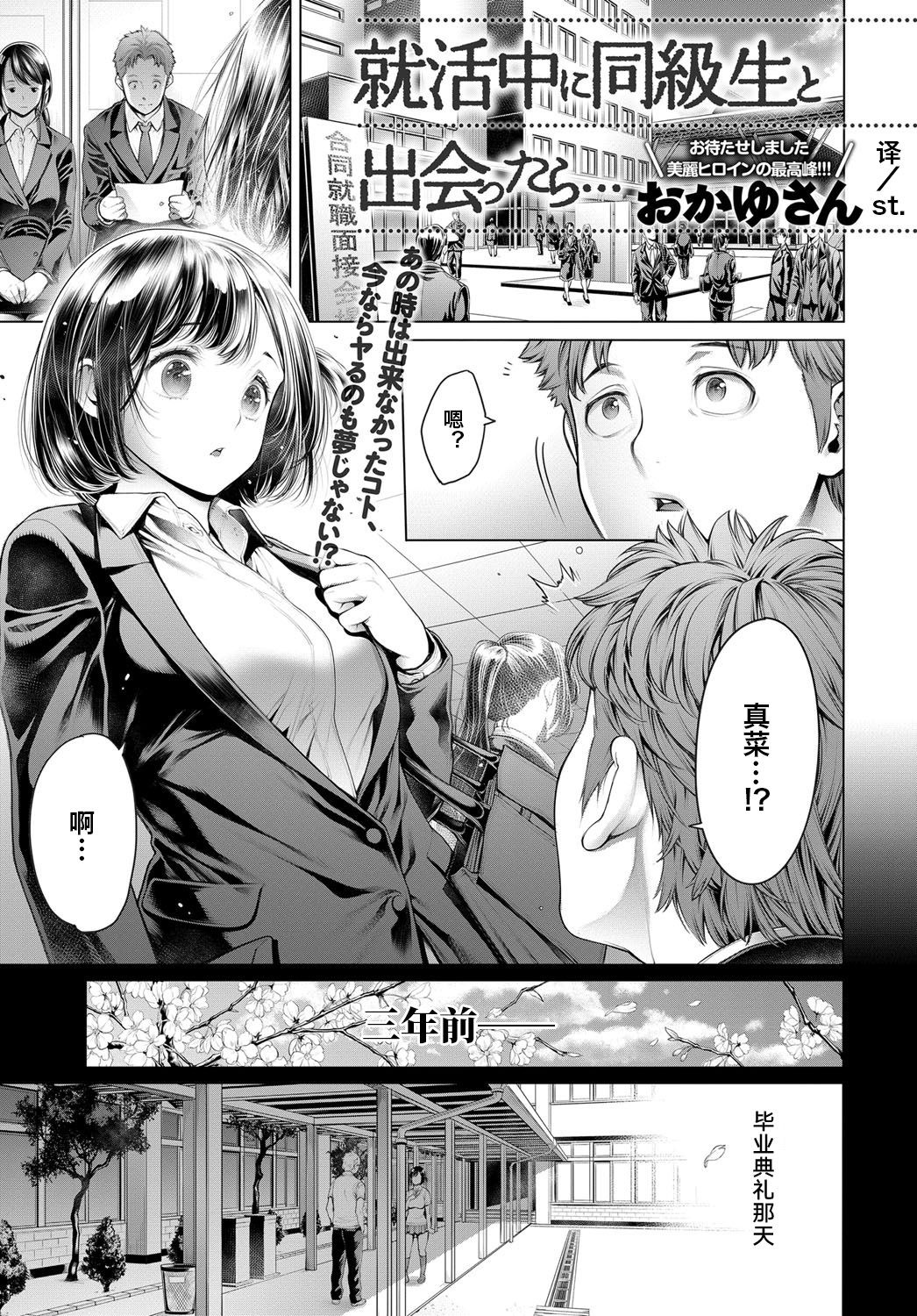 [おかゆさん] 就活中に同級生と出会ったら… (COMICアンスリウム 2017年5月号)