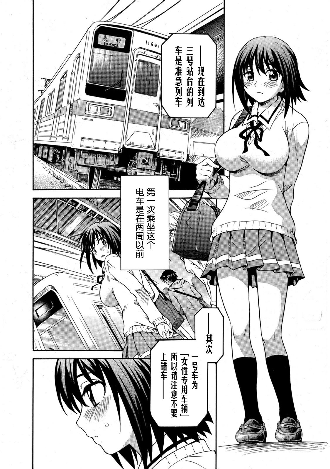 [すどおかおる] 見られてイッちゃう☆百合電車～女専用車両のヒメゴト～