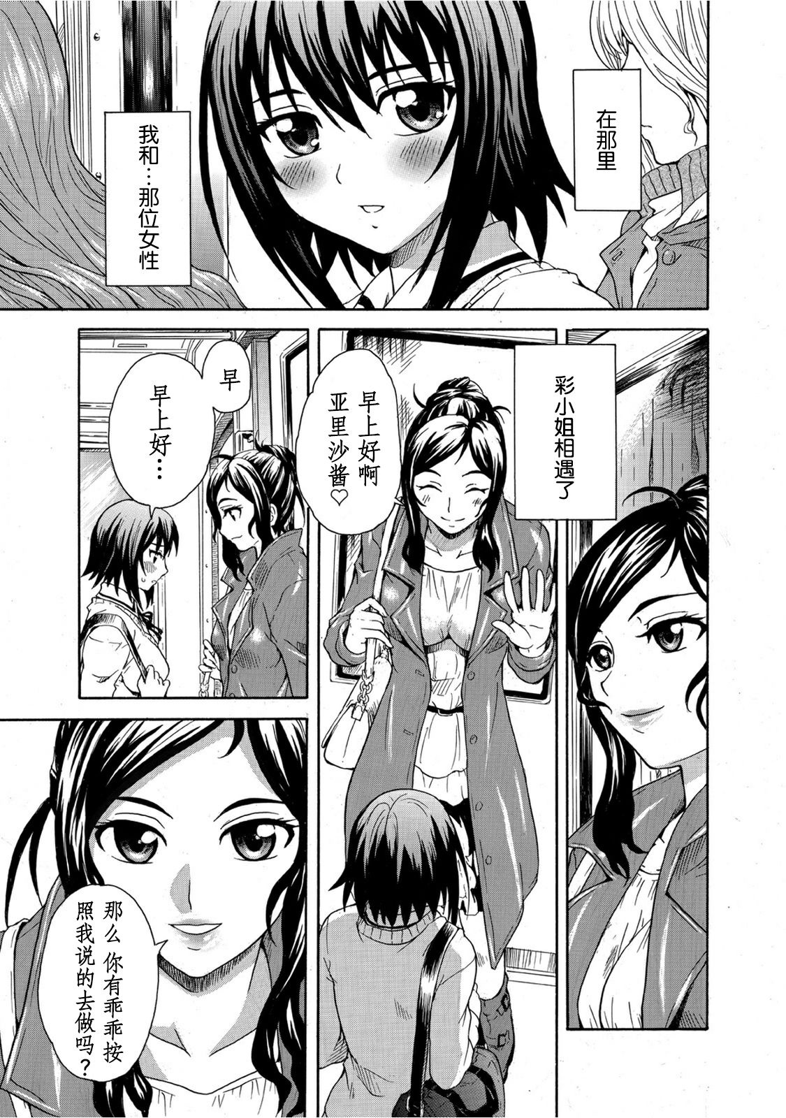 [すどおかおる] 見られてイッちゃう☆百合電車～女専用車両のヒメゴト～