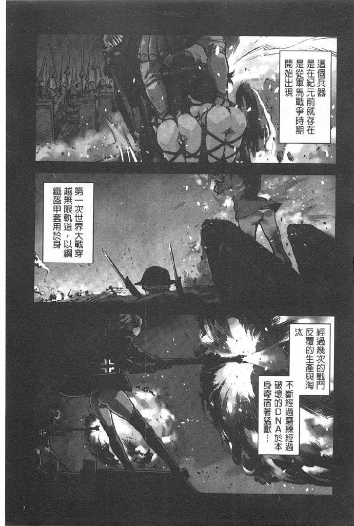 [鈴木狂太郎]戦車コレ[黑暗掃圖]