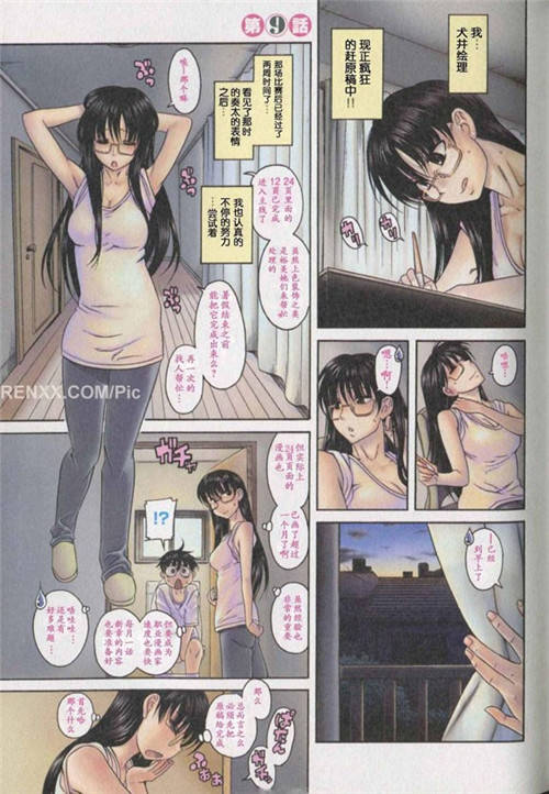 漫画男老师系列 超美老师上自己的学生