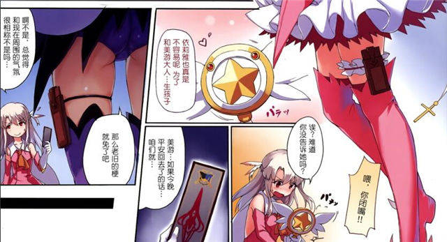 魔法少女伊莉雅触手漫画