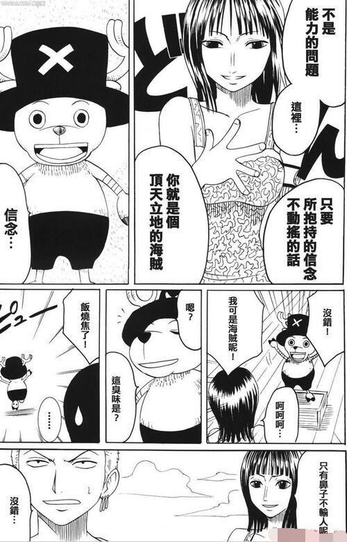 漫画本子海贼王妮可罗宾被索隆上