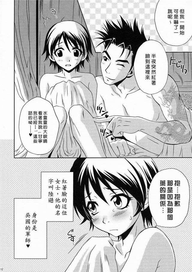 桃屋三国梦想陆逊无惨漫画图