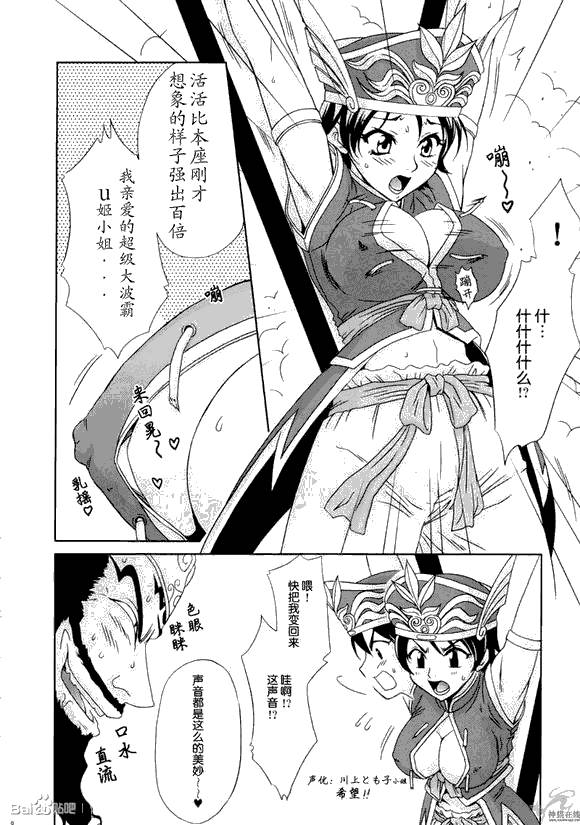 三国梦想女娲无惨图无惨漫画