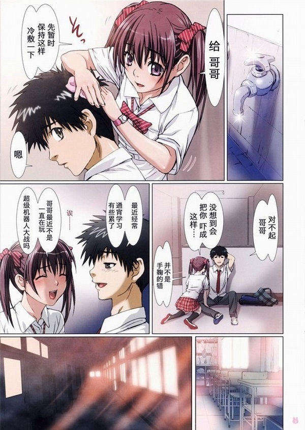 妹妹是哥哥的恋人漫画全集图