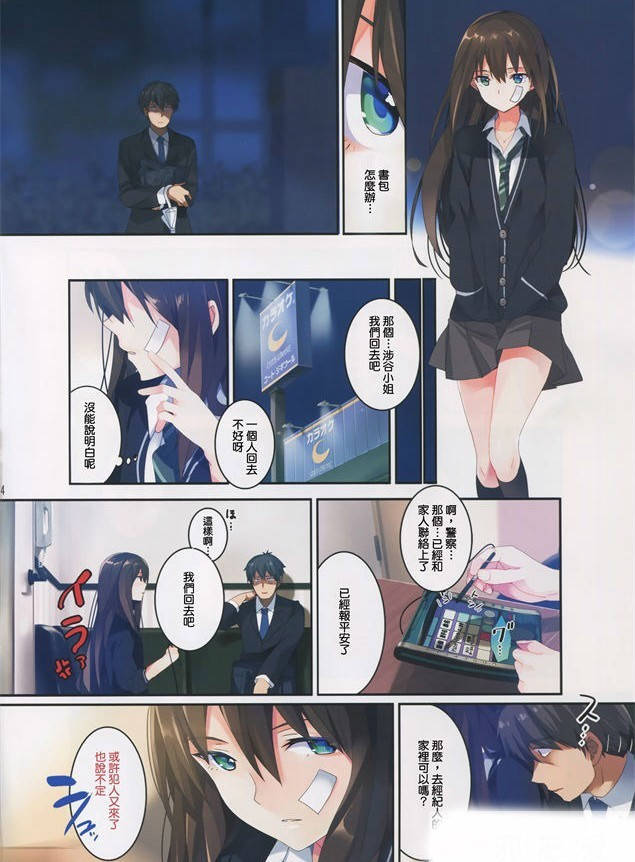 无翼鸟日本漫画之单人双打