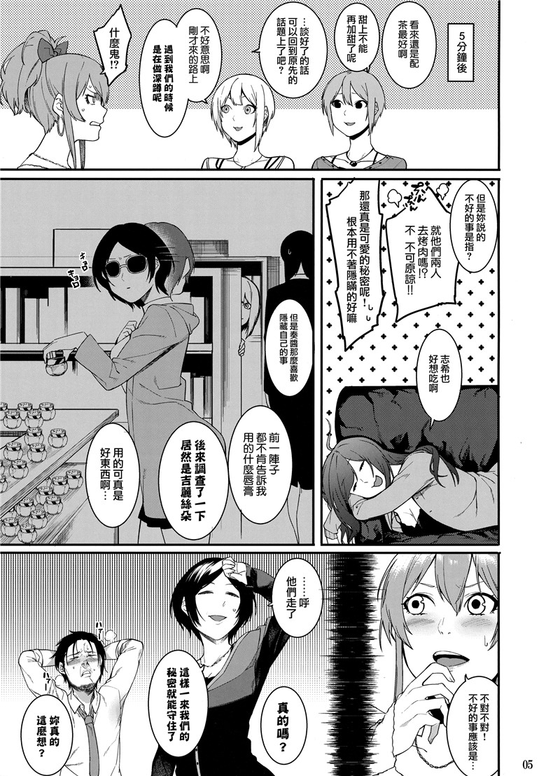 翼鸟之在课堂上侵犯不能反抗的女生漫画[1] 课堂被侵入不能反抗第98章