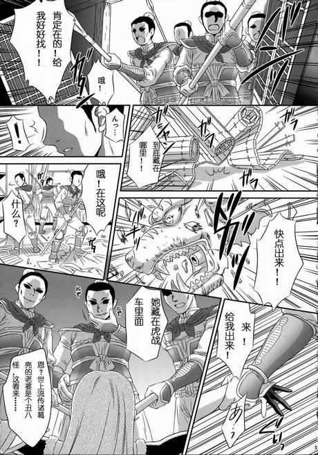 桃屋猫三国梦想黄月英无惨漫画本子