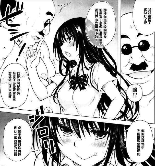 比较污的日本漫画本子之丑陋的校长篇