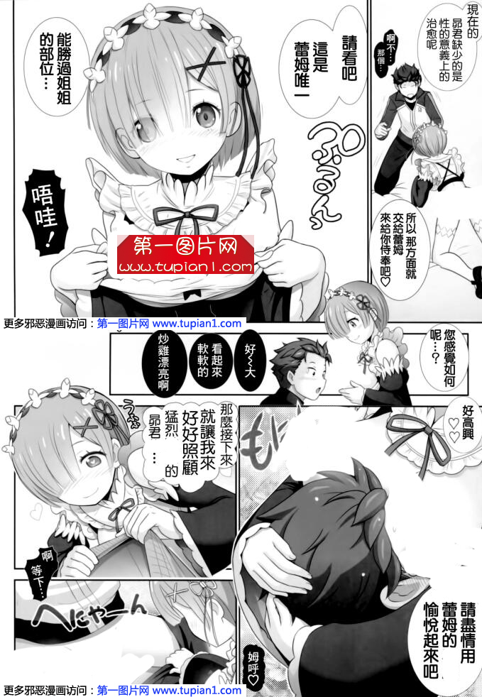 日本乙女漫画之从零开始的异世界生活雷姆！