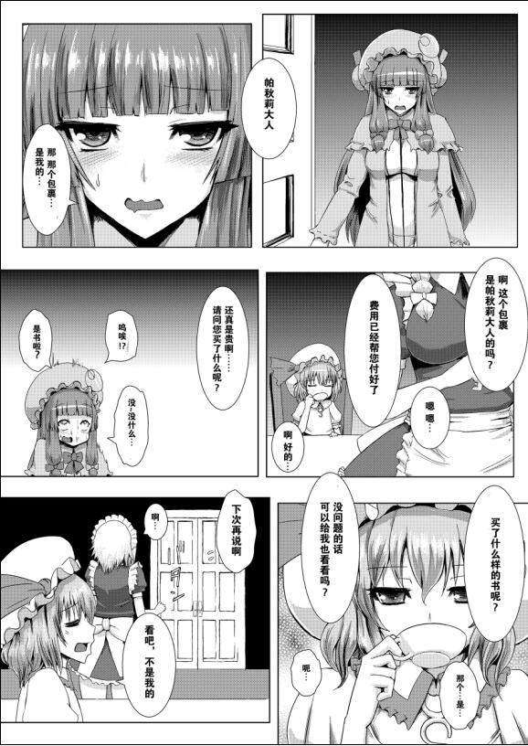 帕秋莉触手寄生泳衣漫画本子