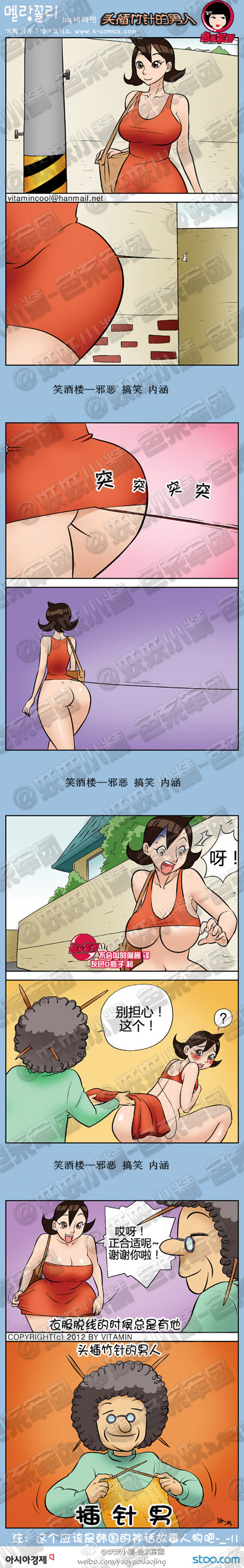 色系军团漫画|头插竹针的男人