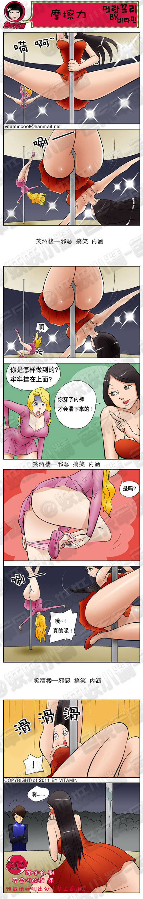 内涵漫画|摩擦力，牢牢挂在上面的方法