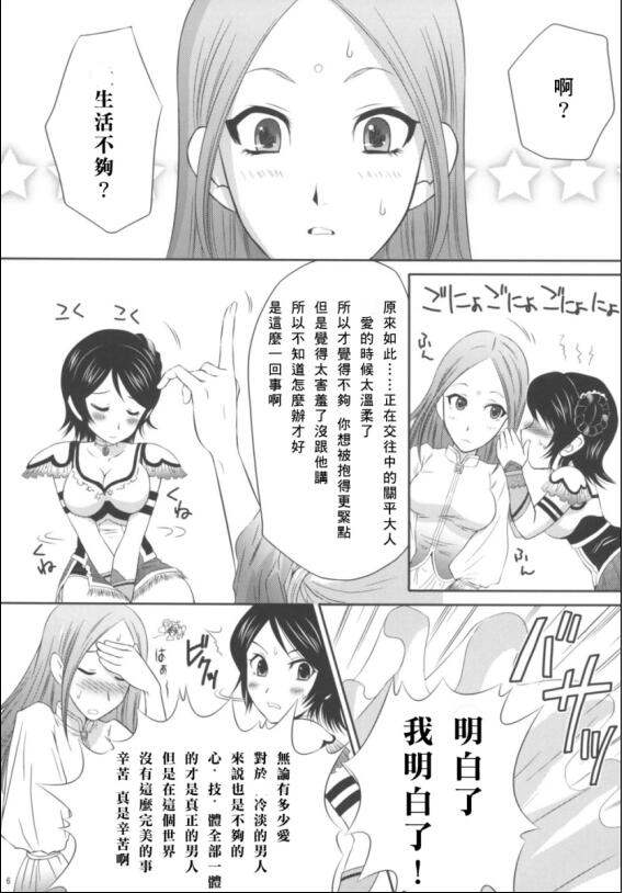 三国梦想星彩乱舞漫画本子