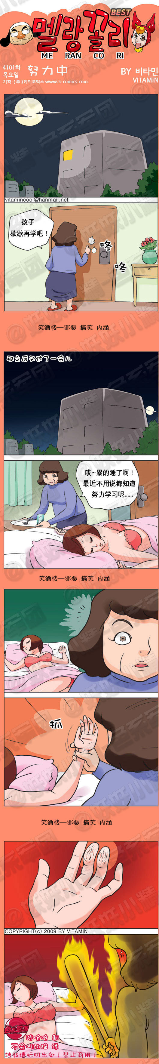 内涵漫画|努力学习，孩子歇歇在学吧