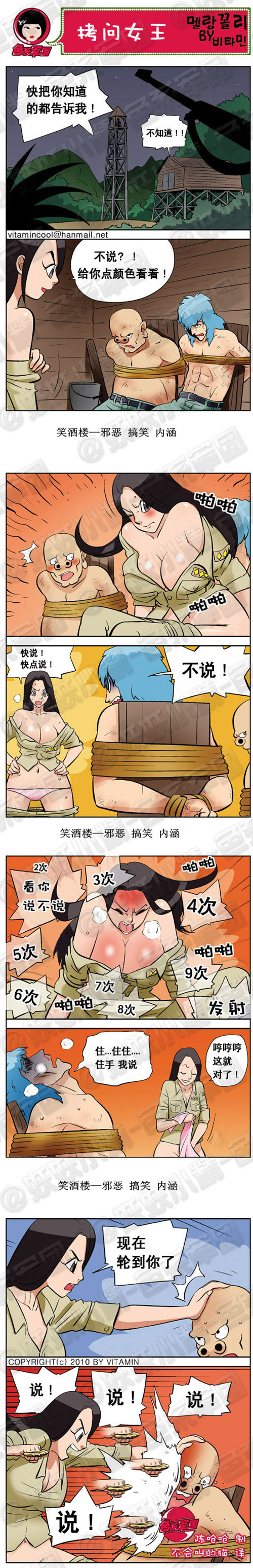 内涵漫画|拷问女王，把你知道的都告诉我