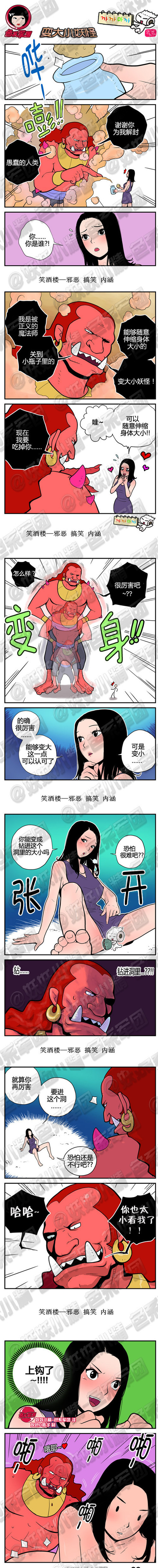 内涵漫画|变大变小妖怪，你也太小看我了