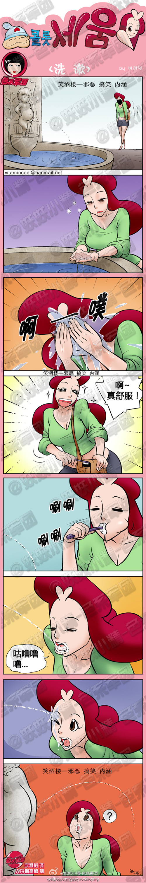 色系军团内涵漫画系列之洗漱