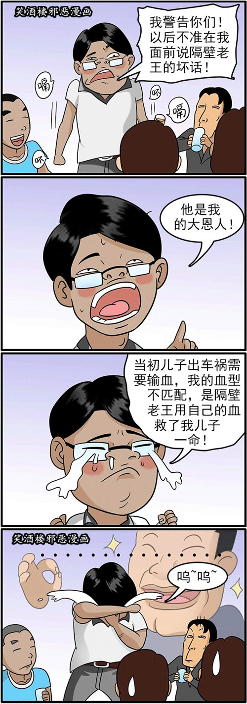 内涵漫画|中国老邻居，老王！