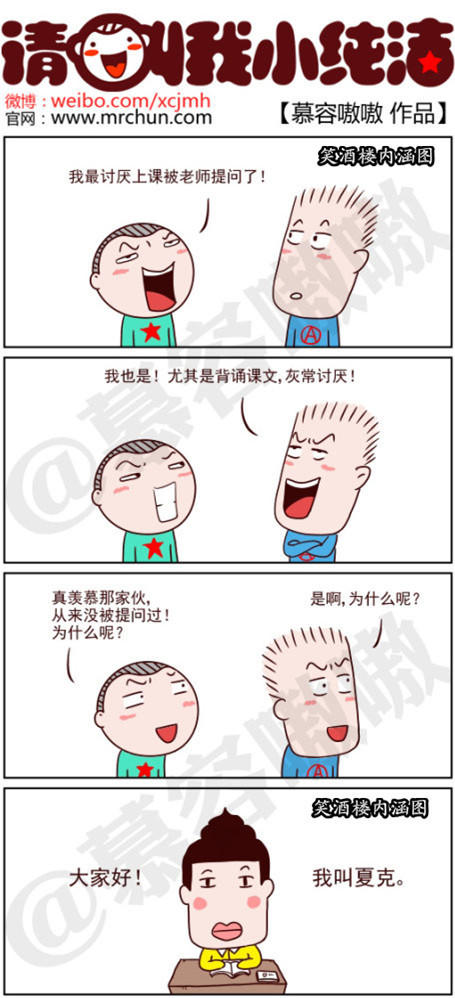 妖妖小精|被老师提问