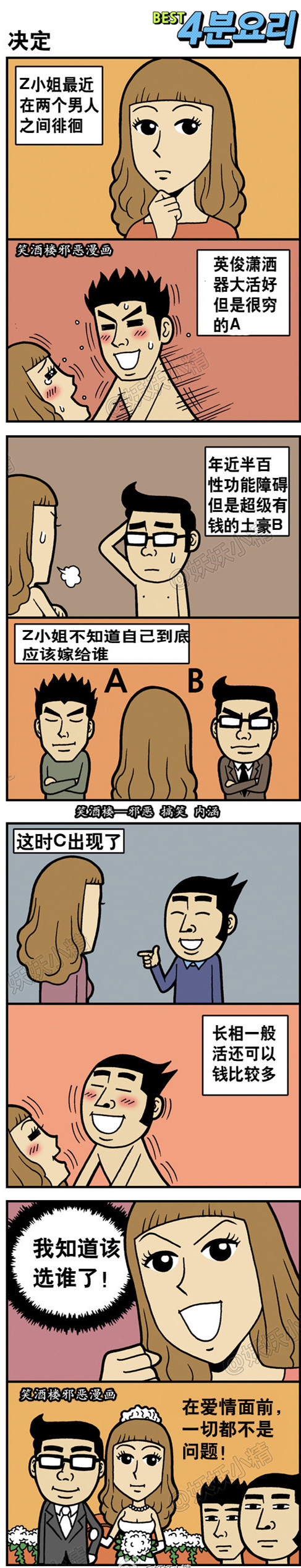 色系军团内涵漫画|艰难的决定