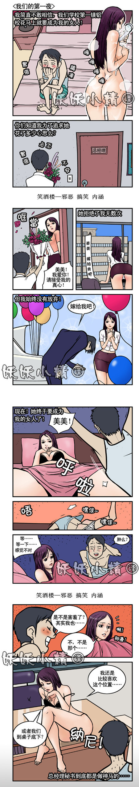 内涵漫画|我的校花女友的第一夜