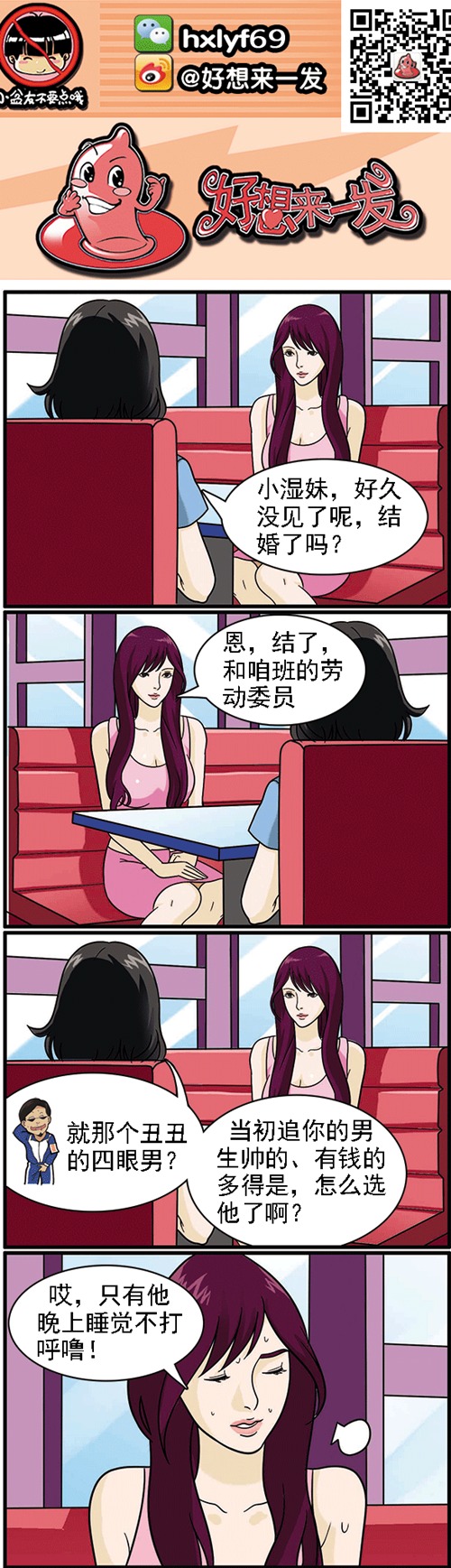 色系军团内涵漫画|小湿妹结婚了嘛？