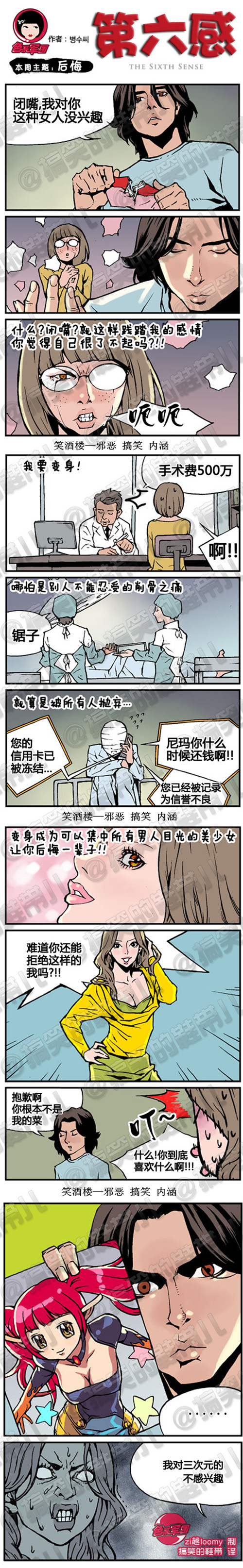 妖妖小精|第六感系列漫画之后悔