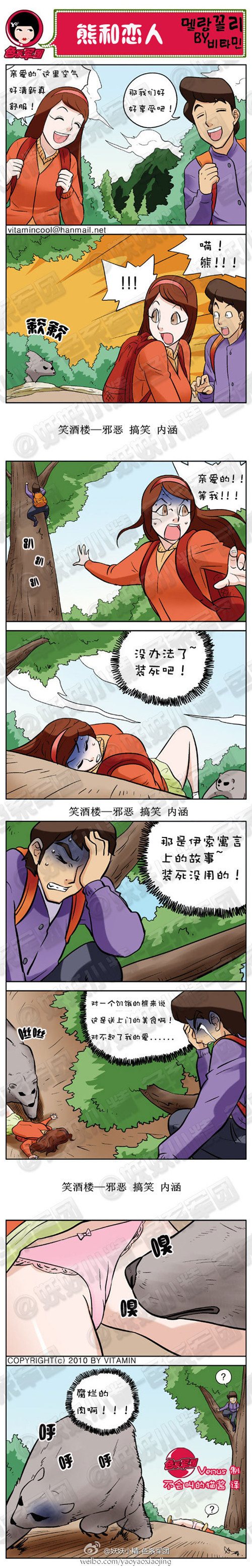 内涵漫画|熊和恋人，腐烂的肉