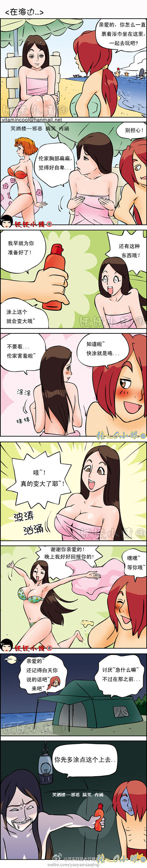 内涵漫画|在海边，表情太邪恶了