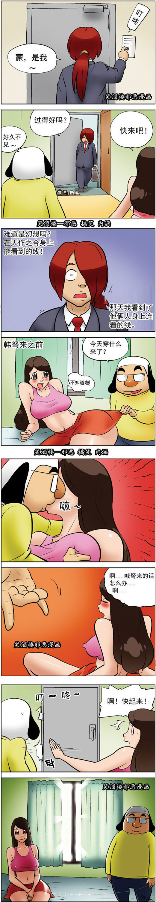 色系军团内涵漫画|身上连着线