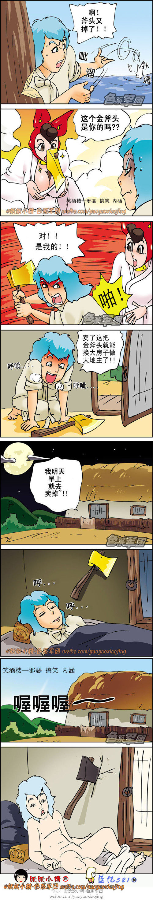 内涵漫画|金斧头银斧头2，结果还是一样