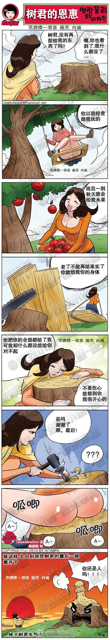 内涵漫画|树君的恩惠，终于树君生气了