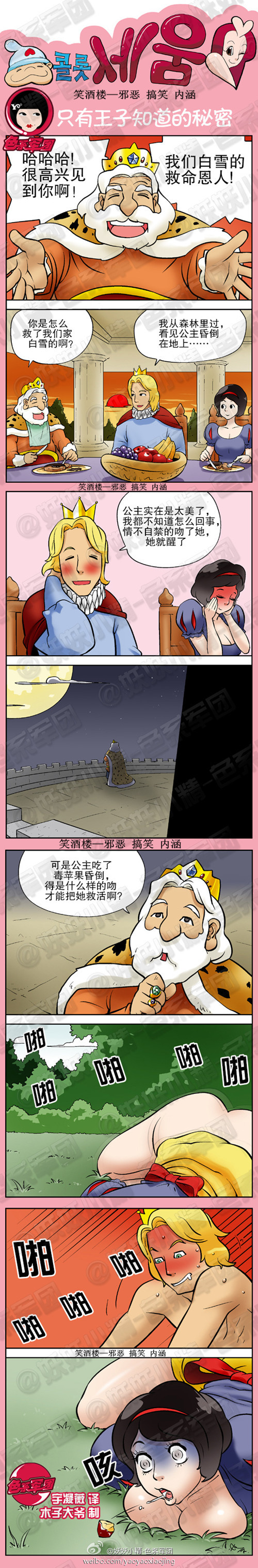 韩国内涵漫画|只有王子知道的秘密