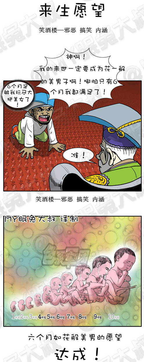 妖妖小精|2图系列漫画之来生愿望