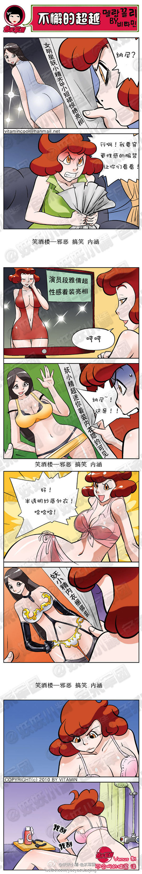 色系军团内涵漫画之不懈的超越